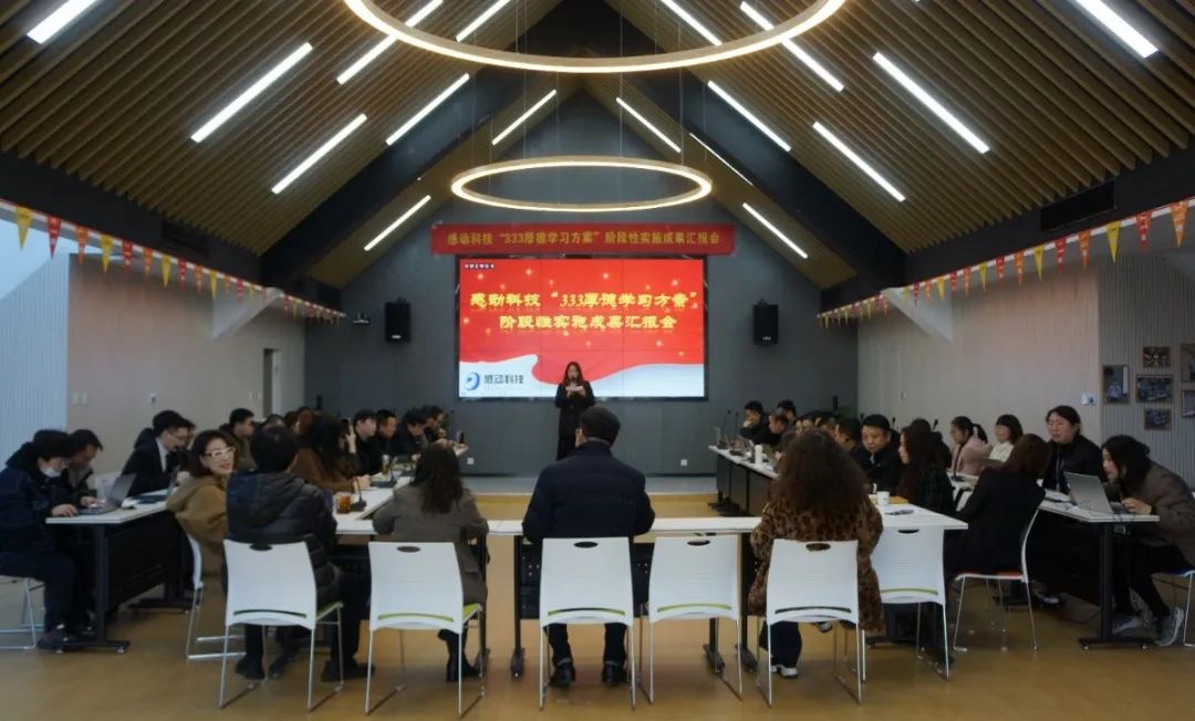 @感動小伙伴，這次分享你知道么？——“333厚德學(xué)習(xí)方案”階段性實施成果匯報會回顧