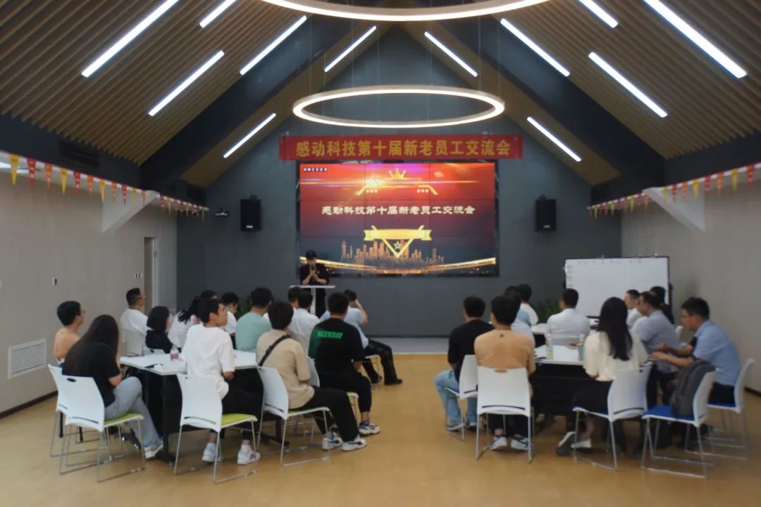 新老交融，智慧碰撞，感動你我—— 第十屆新老員工交流會精彩回顧